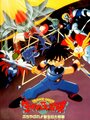 Doragon kuesuto: Dai no Daiboken Buchiya bure!! Shinsei Rokudai Shoguo (1992) трейлер фильма в хорошем качестве 1080p