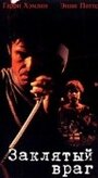 Заклятый враг (1995) трейлер фильма в хорошем качестве 1080p