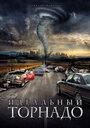 Идеальный торнадо (2002) трейлер фильма в хорошем качестве 1080p