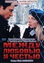 Между любовью и честью (1995) трейлер фильма в хорошем качестве 1080p