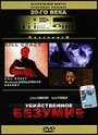 Убийственное безумие (1990) трейлер фильма в хорошем качестве 1080p