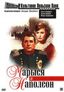 Марыся и Наполеон (1966) кадры фильма смотреть онлайн в хорошем качестве