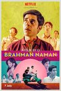 Брахман Наман: Последний девственник Индии (2016) скачать бесплатно в хорошем качестве без регистрации и смс 1080p