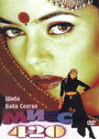 Мисс 420 (1998) трейлер фильма в хорошем качестве 1080p