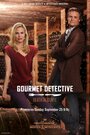 Смотреть «Детектив гурман: Смерть Аль Денте» онлайн фильм в хорошем качестве