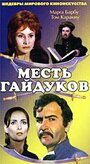 Месть гайдуков (1968) трейлер фильма в хорошем качестве 1080p