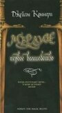Мерлин: Первое волшебство (1998) скачать бесплатно в хорошем качестве без регистрации и смс 1080p
