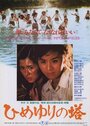 Himeyuri no Tô (1982) трейлер фильма в хорошем качестве 1080p