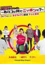 Hatsukoi Triangle - Ano Ko wa Nande Nippon ni? (2016) скачать бесплатно в хорошем качестве без регистрации и смс 1080p