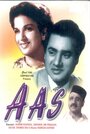 Aas (1953) трейлер фильма в хорошем качестве 1080p