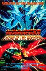 Уроцукидодзи: Легенда о сверхдемоне (1989) трейлер фильма в хорошем качестве 1080p