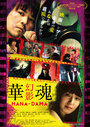 Hana-Dama: genei (2016) трейлер фильма в хорошем качестве 1080p