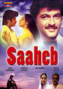 Сахиб (1985) кадры фильма смотреть онлайн в хорошем качестве