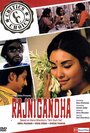 Раджнигандха (1974) кадры фильма смотреть онлайн в хорошем качестве