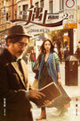 Смотреть «Пекин встречается с Сиэтлом: книга любви» онлайн фильм в хорошем качестве