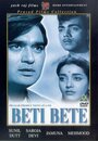 Beti Bete (1964) трейлер фильма в хорошем качестве 1080p