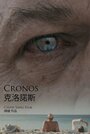 Cronos (2016) трейлер фильма в хорошем качестве 1080p