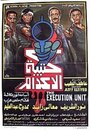 Katibat El Edam (1989) трейлер фильма в хорошем качестве 1080p