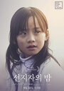 Смотреть «Seon-Ji-Ja-Ui Bam» онлайн фильм в хорошем качестве