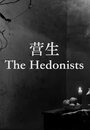 The Hedonists (2016) кадры фильма смотреть онлайн в хорошем качестве