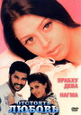 Отстоять любовь (1994) трейлер фильма в хорошем качестве 1080p