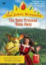 The Ruby Princess Runs Away (2001) трейлер фильма в хорошем качестве 1080p