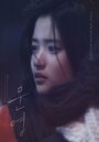Мун-ен (2015) кадры фильма смотреть онлайн в хорошем качестве