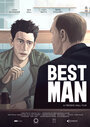 Best Man (2016) кадры фильма смотреть онлайн в хорошем качестве