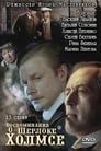 Воспоминания о Шерлоке Холмсе (2000) кадры фильма смотреть онлайн в хорошем качестве