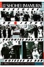 Послевоенная история Японии — жизнь хозяйки бара (1970) трейлер фильма в хорошем качестве 1080p