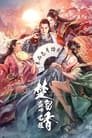 Король воров Чу Люсян (2021) кадры фильма смотреть онлайн в хорошем качестве