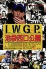 Западные ворота парка Икэбукуро (2000) кадры фильма смотреть онлайн в хорошем качестве
