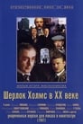 Шерлок Холмс и доктор Ватсон: Двадцатый век начинается (1987) трейлер фильма в хорошем качестве 1080p