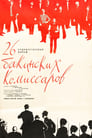 Смотреть «26 бакинских комиссаров» онлайн фильм в хорошем качестве