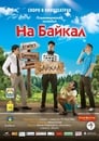 На Байкал (2011) кадры фильма смотреть онлайн в хорошем качестве
