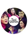 Смотреть «Однажды в такси» онлайн фильм в хорошем качестве