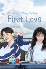 Маленькая вещь под названием первая любовь (2019) кадры фильма смотреть онлайн в хорошем качестве
