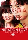 Смотреть «Любовь-инициация» онлайн фильм в хорошем качестве