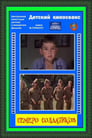 Семеро солдатиков (1983) трейлер фильма в хорошем качестве 1080p
