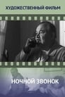 Смотреть «Ночной звонок» онлайн фильм в хорошем качестве