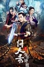 Легенда Чжун Куй (2022) трейлер фильма в хорошем качестве 1080p