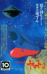 Космический крейсер Ямато 2 (1978) трейлер фильма в хорошем качестве 1080p