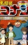 Детектив Конан OVA 05. Цель — Когоро! Секретное расследование (2005) скачать бесплатно в хорошем качестве без регистрации и смс 1080p