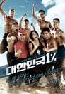 Республика Корея 1% (2010) трейлер фильма в хорошем качестве 1080p