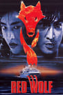 Красный волк (1995) кадры фильма смотреть онлайн в хорошем качестве