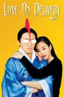 Доставка любви (1994) трейлер фильма в хорошем качестве 1080p