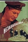 Незабываемый 1919 год (1952) трейлер фильма в хорошем качестве 1080p