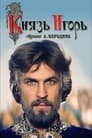 Александр Бородин - Князь Игорь (1972) трейлер фильма в хорошем качестве 1080p