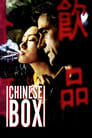Китайская шкатулка (1997) кадры фильма смотреть онлайн в хорошем качестве