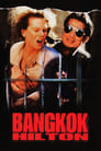 Бангкок Хилтон (1989) кадры фильма смотреть онлайн в хорошем качестве